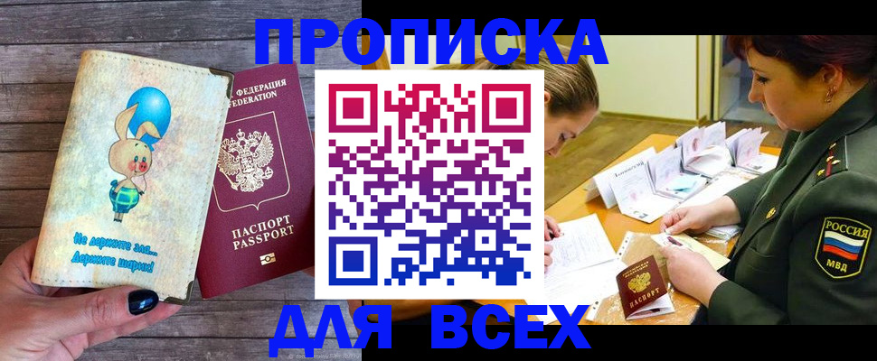 временная регистрация законно в Хасавюрте