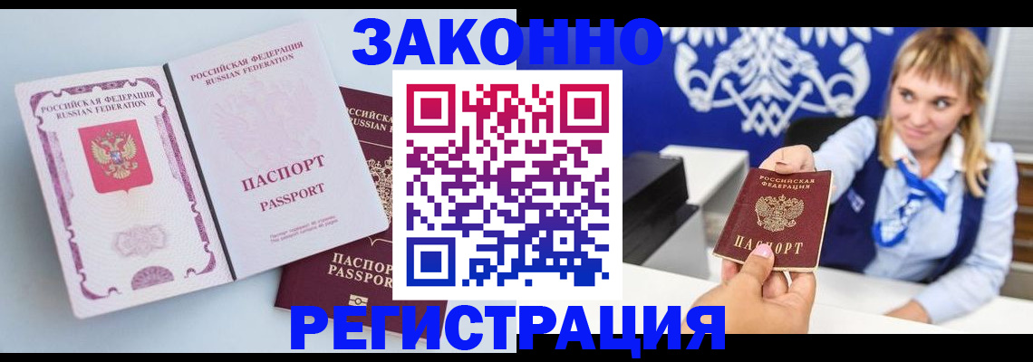 временная регистрация для всех в Хасавюрте