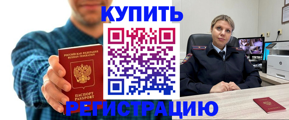 регистрация в Хасавюрте