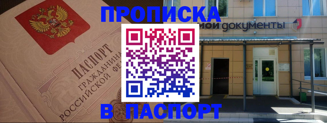 прописка регистрация в Хасавюрте